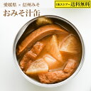 郷土のおみそ汁缶 愛媛県 × 信州みそ ( 宇和島屋 じゃこ天 と大根のお味噌汁 ) 善光寺 門前みそ 使用 味噌汁 缶詰 ローリングストック 備蓄 食料 防災...