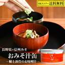 郷土のおみそ汁缶 長野県 × 信州みそ 鯖と淡竹の お味噌汁 ( さばたけ汁 )長野県産 淡竹 善光寺 門前みそ 使用 味噌汁 缶詰 ローリングストック 備蓄 ...