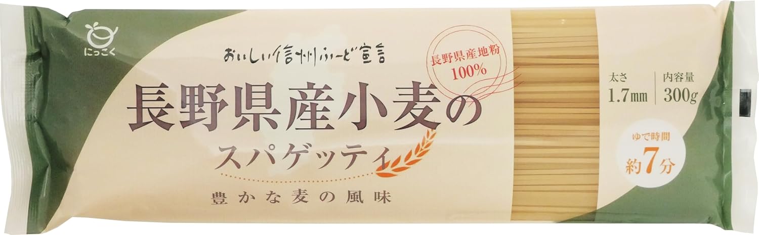 長野県産小麦のスパゲッティ 300g ×1袋 日穀製粉 国産小麦 使用 パスタ 麺類 スパゲッティ スパゲッティー 麺 めん イタリアン