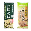 おびなた 戸隠そば 340g 星野物産 新・信州 田舎そば 小諸七兵衛 340g 乾麺 蕎麦 お試し セット 長野 信州 戸隠 小諸 乾めん 麺類 そば 信州そば 信州蕎麦 ながの 国産 お歳暮 御歳暮 御中元 お中元 贈答品 土産 ギフト お返し 贈りもの 無塩 減塩 塩分ゼロ 食塩不使用