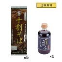 おびなた 十割そば200g×5袋 そば屋のそばつゆ400ml×2本