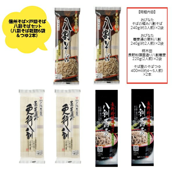 信州戸隠そばおびなたそばの極み八割そばそばつゆセットそば3人前240gtimes;4袋合計12人前つゆ400mltimes;2本3980円送料無料