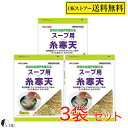 商品情報 商品の説明 毎日飲むスープや味噌汁にひとつまみ入れるだけで食物繊維の補給ができます。 スープだけでなく、サラダや和え物にも幅広くお使いください。 摂取目安:一日に2gを目安にお召し上がりください。 ・原材料:海藻(紅藻類) ・機能性表示食品 届出番号:C120 ・商品サイズ(高さx奥行x幅):41cm×8cm×31cm ・寒天は約80%が食物繊維です。 主な仕様 内容量：100g×3袋 >>今すぐ友だち登録