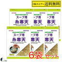 伊那寒天 かんてんぱぱ スープ用糸寒天100g×6袋 伊那食品 機能性表示食品