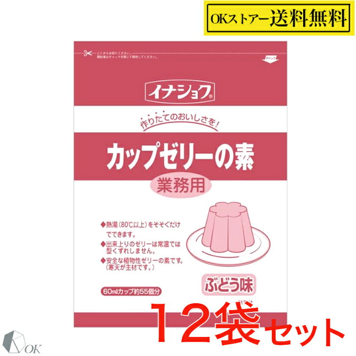 伊那食品 イナショク カップゼリーの素 600g 業務用 12個セット ぶどう味のサムネイル