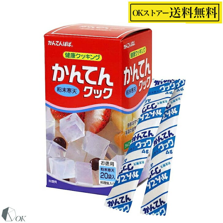 伊那食品工業 かんてんぱぱ 寒天クック 4g ×20袋入×20個 お徳用