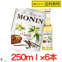 MONIN oj Vbv 250ml ~6{ZbgmAR[ Vbv