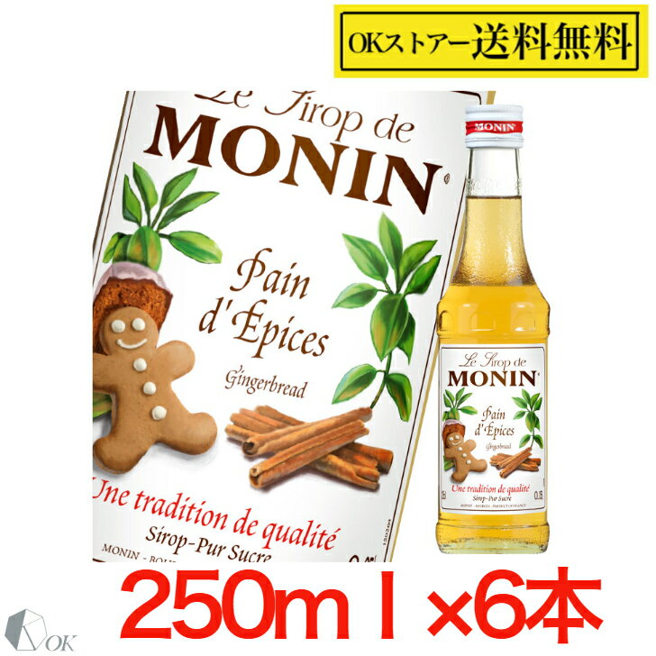 MONINジンジャーブレッド 250ml ×6本セットノンアルコールシロップ