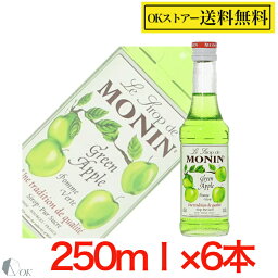 MONINグリーンアップル 250ml ×6本セットノンアルコールシロップ