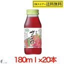 【1ケース】順造選ざくろ　マルカイ　180ml瓶　20本入 無添加 無香料ざくろジュース