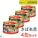 マルハニチロ 月花 さば水煮 200g×4缶