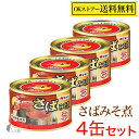 マルハニチロ 月花 さば みそ煮 200g×4缶