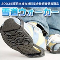 アイメディア 雪道ウォーカー