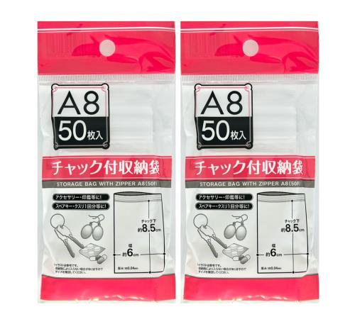 2セット セイワ・プロ ポリ袋 チャック付 収納袋 A8 サイズ 50 枚入 しっかり閉まる 強力チャック チャック付きポリ袋 opp袋 チャック付きポリ袋 無地 透明 30-730