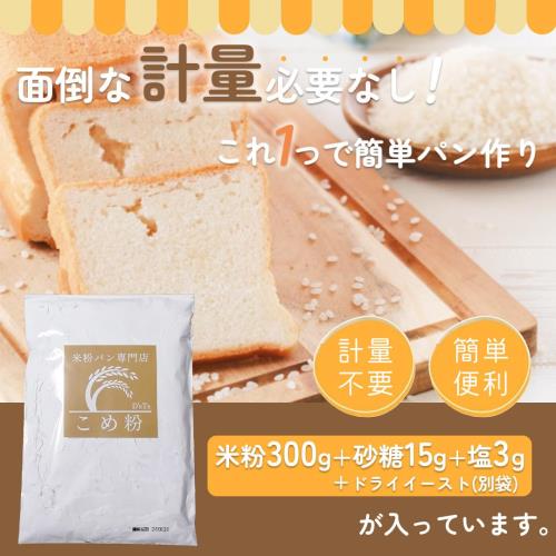 D'sTs 米粉 パン用 ミズホチカラ 300g×2 国産 米粉パン用 米粉パン こめ粉 パン用米粉 無添加 製菓用 お菓子 グルテンフリー ホームベーカリー 量らず簡単米粉 赤サフ（ドライイースト）×2