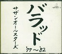 バラッド '77~'82