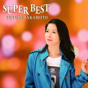 坂本冬美 SUPER BEST