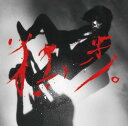 宮本、独歩。(初回612バースデーライブatリキッドルーム盤)(DVD付)