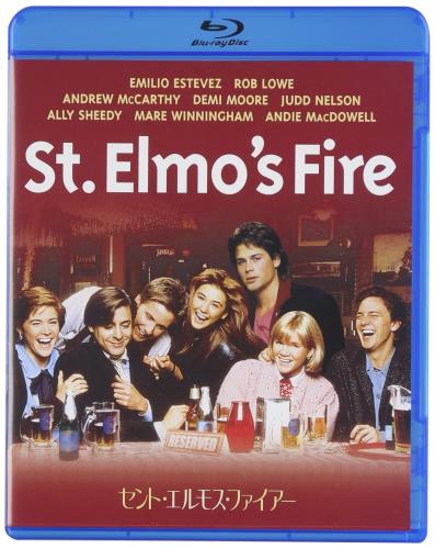 セント・エルモス・ファイアー [Blu-ray]