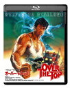 オーバー・ザ・トップ HDニューマスター版 Blu-ray