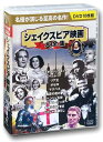 シェイクスピア 映画大全集 DVD10枚組 BCP-057