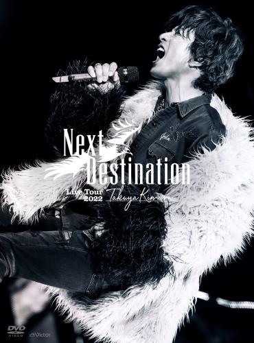 メーカー特典ありTAKUYA KIMURA Live Tour 2022 Next Destination [DVD初回盤] [2DVD + 豪華ブックレット] （メーカー特典 ： A4クリアファイルA　付）