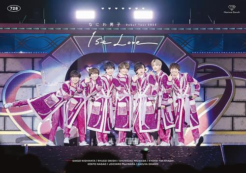 なにわ男子 Debut Tour 2022 1st Love (通常盤) (DVD)