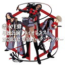 単独公演「バイオレンス」-2023.03.02 東京ガーデンシアター- (完全生産盤) (Blu-ray) (特典なし)