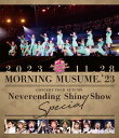 モーニング娘。'23 コンサートツアー秋「Neverending Shine Show」SPECIAL (Blu-ray) (ビジュアルシート3枚組付)
