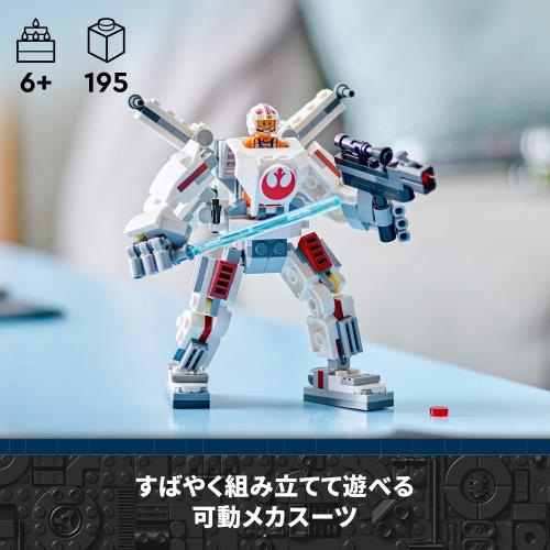 レゴ(LEGO) スター・ウォーズ ルーク・スカイウォーカー の Xウィング メカスーツ おもちゃ 玩具 誕生日 プレゼント ブロック 知育 男の子 女の子 子供 6歳 7歳 8歳 9歳 宇宙 75390