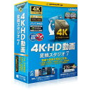 4K・HD動画 変換スタジオ 7 | 変換スタジオ7 シリーズ | ボックス版 | Win対応