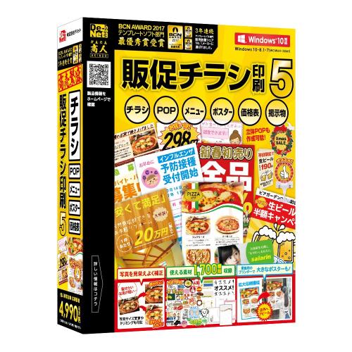 販促チラシ印刷5