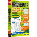 TB 指定伝票 12