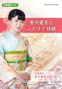 香川愛生とふたりで将棋