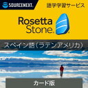 ソースネクスト|ロゼッタストーン スペイン語(ラテンアメリカ)|語学学習ソフト|Win/Mac/Android/iOS対応