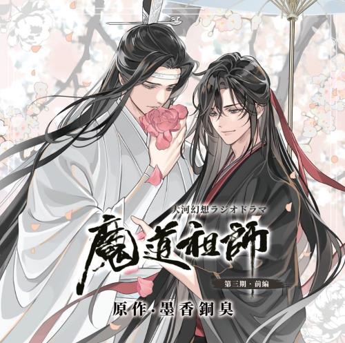 楽天市場】魔道祖師ドラマcdの通販 楽天市場】魔道祖師ドラマcdの通販