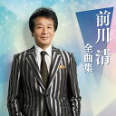前川清 | 前川 清 全曲集
