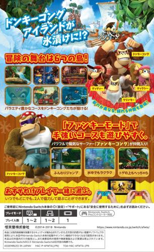 ドンキーコング トロピカルフリーズ - Switch