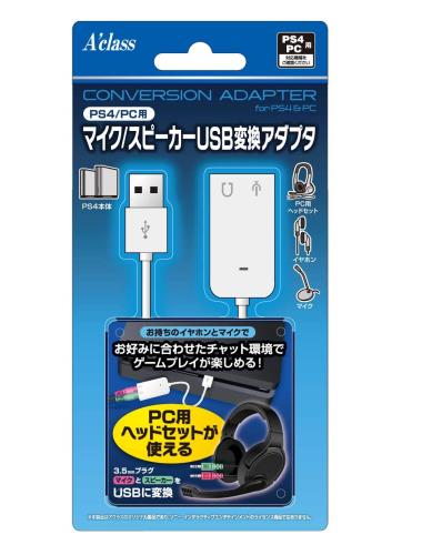PS5/PS4/PC用マイク/スピーカーUSB 変換アダプタ