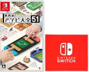 世界のアソビ大全51-Switch (Nintendo Switch ロゴデザイン マイクロファイバークロス 同梱)