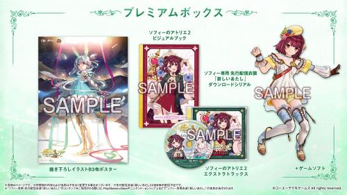 楽天市場】ソフィーのアトリエ プレミアムの通販