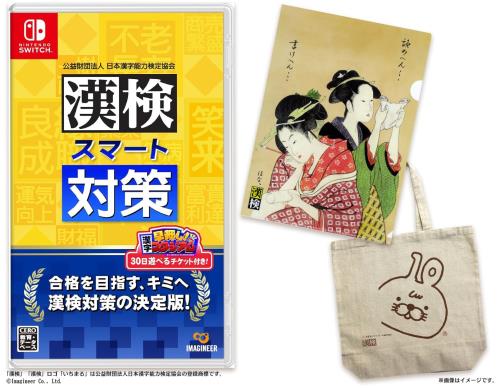 漢検スマート対策 -Switch 特典「読めへん書けへんほな漢検」 A4クリアファイル、「漢検協会キャラクターいちまる」トートバッグ 同梱