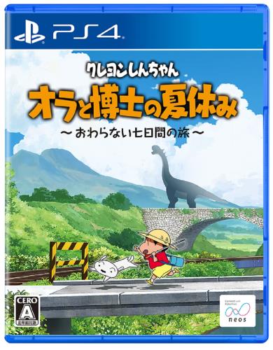 クレヨンしんちゃん『オラと博士の夏休み』~おわらない七日間の旅~ -PS4 クレヨンしんちゃん『オラと博士の夏休み』~おわらない七日間の旅~ -PS4