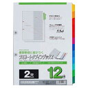 マルマン インデックス A4 2穴 インデックスシート 12山 1組 10冊 LT4212