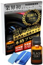 ガラコート ガラスコーティング剤 未塗装樹脂専用 ブラックコート 15ml 3年間 超耐久 超撥水 完全硬化型 車 バイク 洗車 メンテナンス