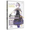 CeVIO AI 結月ゆかり 麗 ソングスターター