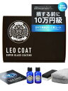 LEO COATバイク用ガラスコーティング 日本製 全額返金保証 親水+撥水の滑水2層コート 艶と光沢で高耐久保護 レオコート