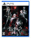 PS5モナーク/Monark