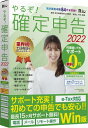 やるぞ! 確定申告2022 for Win