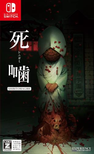 死噛 ~シビトマギレ~ -Switch (CEROレーティング「Z」 死噛 ~シビトマギレ~ -Switch (CEROレーティング「Z」
